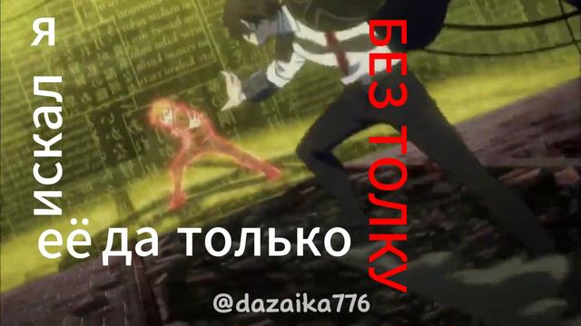клип бсд соукоку/она прошла как каравелла #соукоку #дазай #чуя #рекомендации #клипаниме #анимеклип