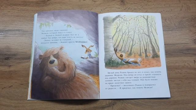 "Не мешайте медведю спать!" Марни Макги, Шон Джулиан смотреть онлайн