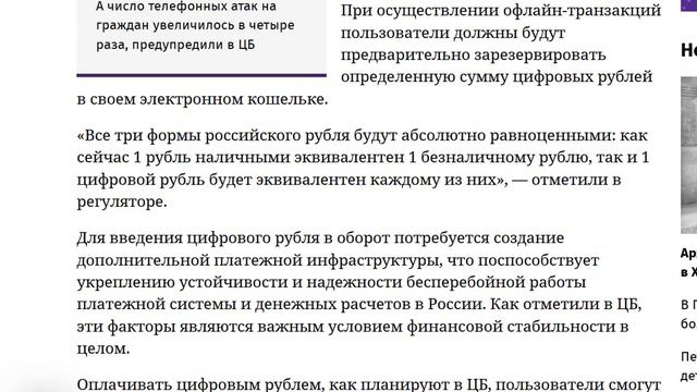 ЦИФРОВОЙ РУБЛЬ смотреть онлайн