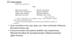 4 сынып қазақ тілі 2 бөлім 71-сабақ