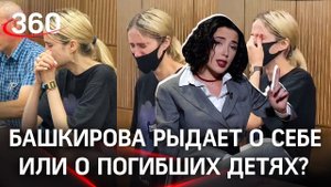 Слезы сбившей троих детей на пешеходе: раскаяние или жалость к себе?