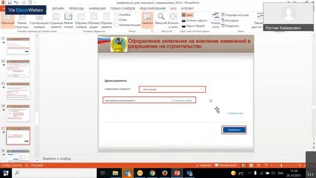 Предоставление государственных услуг в электронном виде Комитетом Мосгосстройнадзора