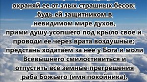 Текст молитвы, читать над телом усопшего до 3 дней