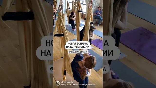 Встретимся на классе конференции йога журнала 19-20 ноября! смотреть онлайн