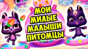 МАЛЫШИ МИЛАШКИЗайчонок и кролик Bunnsies Happy Pet World