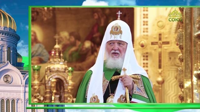 Слово Патриарха. Преодоление страданий. О терпении