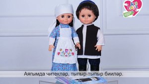 Что говорит татарская кукла Гульбика?