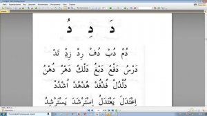 Урок 25. Учим арабские буквы. Гарэп хэрефлэрен ойрэну ( татар телендэ). Муалим сани.