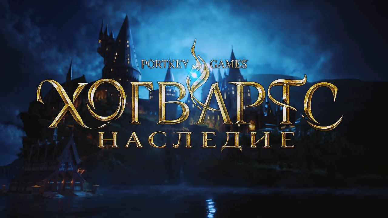 Прохождение Hogwarts Legacy ➤ Глава 1: Добро пожаловать в Хогвартс. Без комментариев смотреть онлайн
