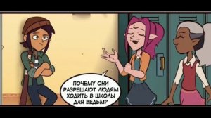 ||Дом Совы|| Сборник Комиксов На Русском