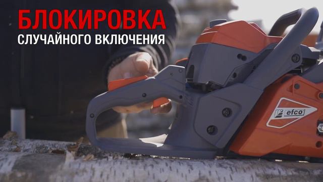 Бензопила EFCO MT 3710 - характеристики, преимущества, комплектация