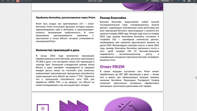 Разбор "Проблем" и "Решений" от криптовалюты PRIZM смотреть онлайн