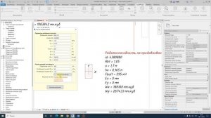 Как быстро рассчитать несущую способность плиты в Revit