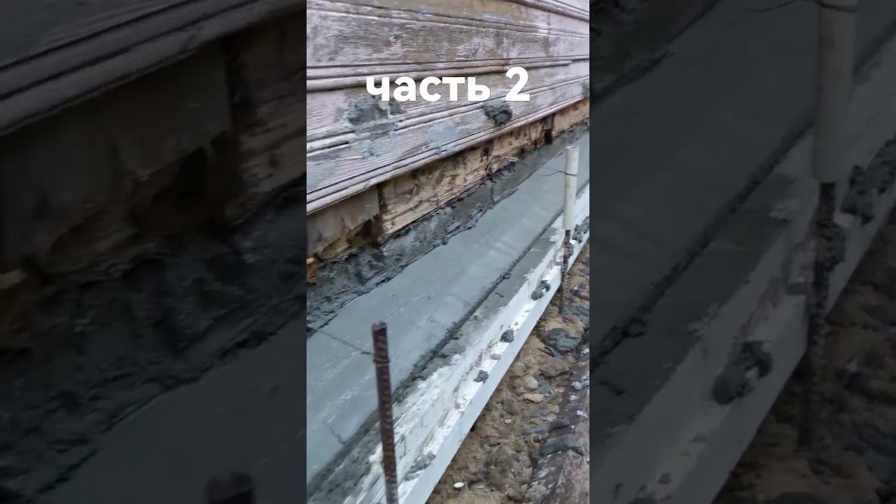 Ремонт фундамента смотреть онлайн