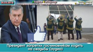 Чиновниктердин үйлөнүү тойлорго баруусуна тыюу салды  | Акыркы Кабарлар