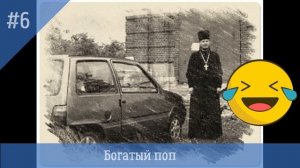 ? Батюшки шутят #5 – Смешные православные истории