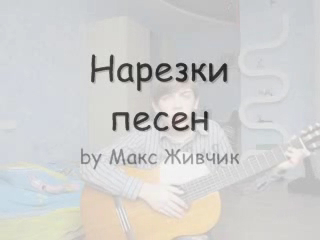 Конкурс повтори музыка. Нарезка песен. Нарезки из песен. Конкурс повтори звук из песни нарезки.