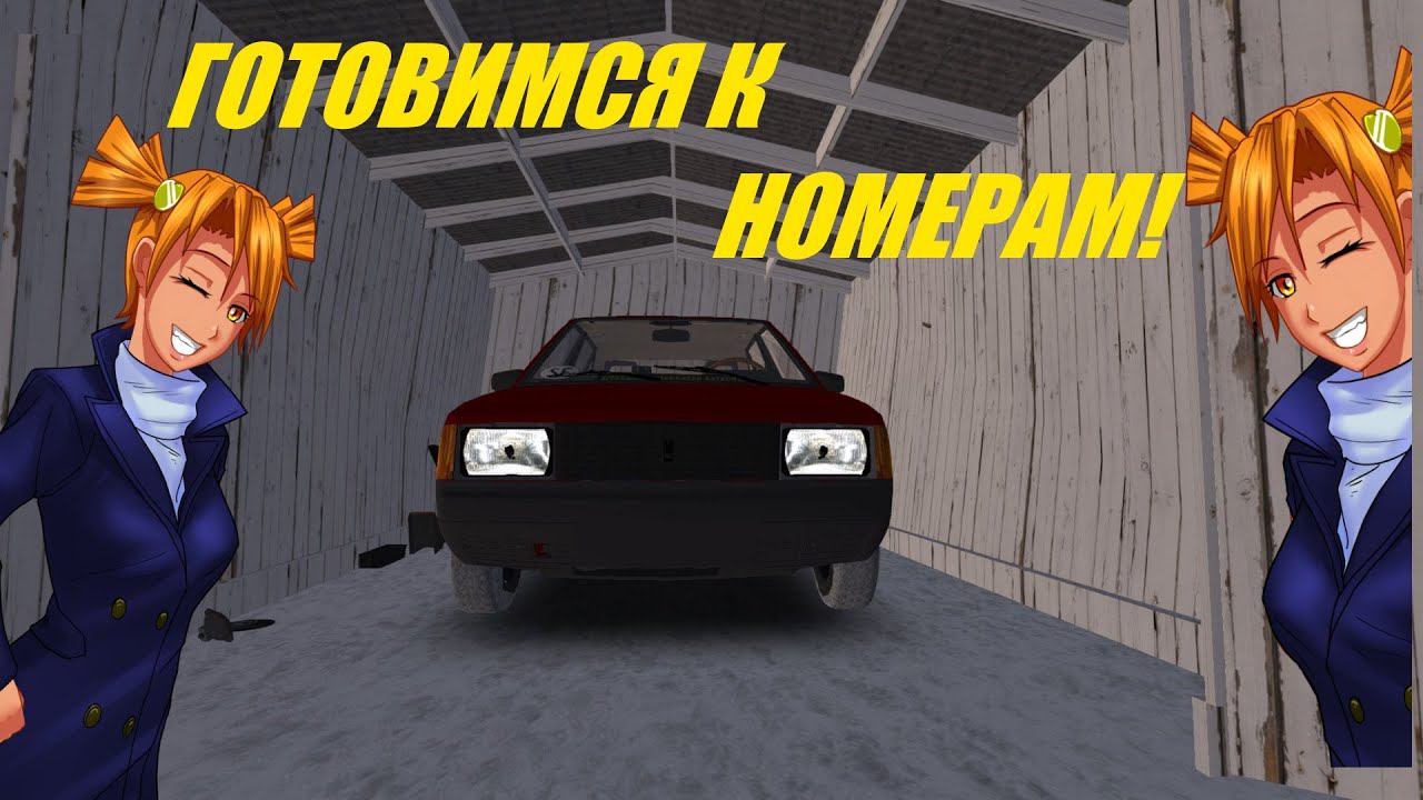 My Summer Car LetsPlayS3#18 Готовим Москвич к Получению Номеров!