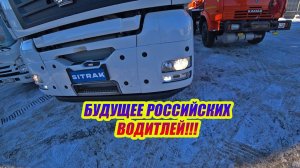 Обзор тягача Ситрак / Немного о работе на негабарите.
