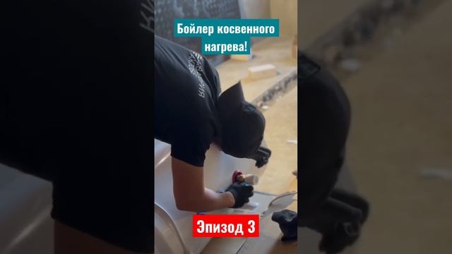 Бойлер косвенного нагрева, работает через отопление! #pubg #казахстан #казахстансегодня