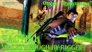 Syphon Filter 3 Прохождение Часть 1 "Отель Фукушима"