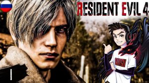 Resident Evil 4 Remake PS 5 » Первое прохождение резидента 4 | ПРОХОЖДЕНИЕ #1