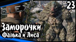 ELEX 2 Прохождение (часть 23) Просьбы Фалька и Лиса. Тролль