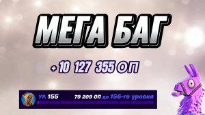 ЛУЧШАЯ КАРТА НА ОПЫТ FORTNITE БЫСТРЫЙ ФАРМ ОПЫТА ФОРТНАЙТ БАГ ОПЫТА #brother2s #багнаопытвфортнайт