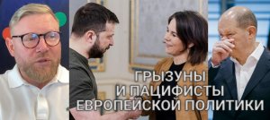 А.ПЕСКЕ: Немецкий народ дал себя запугать...