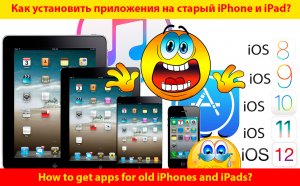 Как установить любое приложение на старые iPhone? Инструкция на 2023 год