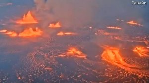 Вулкан на Гавайях начал извержение. Бурные потоки лавы на вулкане Килауэа