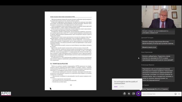 «Учебное пособие АРСС "ЛСТК. Проектирование, изготовление, монтаж"