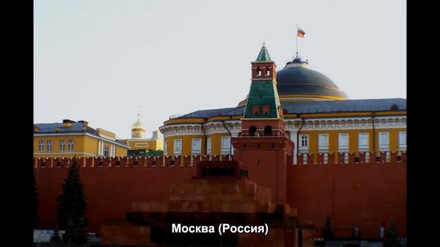 #40. Москва (Россия) (очень красиво) смотреть онлайн