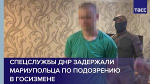 Спецслужбы ДНР задержали мариупольца по подозрению в госизмене