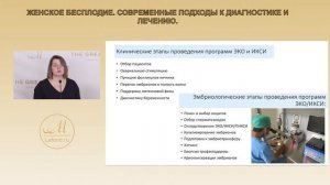 Online-трансляция "ЖЕНСКОЕ БЕСПЛОДИЕ. СОВРЕМЕННЫЕ ПОДХОДЫ К ДИАГНОСТИКЕ И ЛЕЧЕНИЮ."