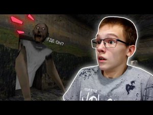 БАБКА ПАУК ПРЕСЛЕДУЕТ МЕНЯ ПРОХОЖДЕНИЕ GRANNY 1.8