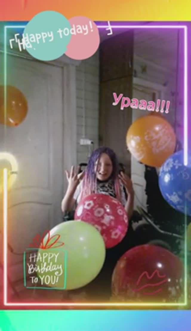 Мой день рождения 2021 смотреть онлайн