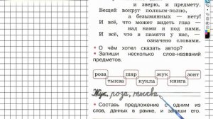 Страница 10 Упражнение 1 - ГДЗ по Русскому языку Рабочая тетрадь 1 класс (Канакина, Горецкий)