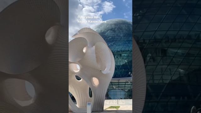 Технопарк Казахстана в Астане #videowalks #astana #kazakhstan #казахстан #астана