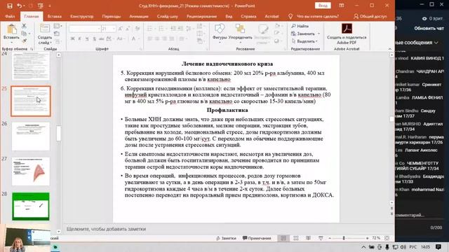 Слободнюк Нелля Анатольевна_эндокринология_6_09102021 смотреть онлайн