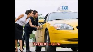 СТОИМОСТЬ ПРОЕЗДА НА ТАКСИ