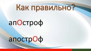 Тест правильное ударение в словах