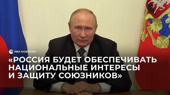 Обращение Путина к участникам X Московской конференции по международной безопасности