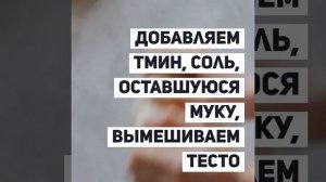 Простой рецепт быстрого ржаного хлеба с тмином на сухих дрожжах в духовке.