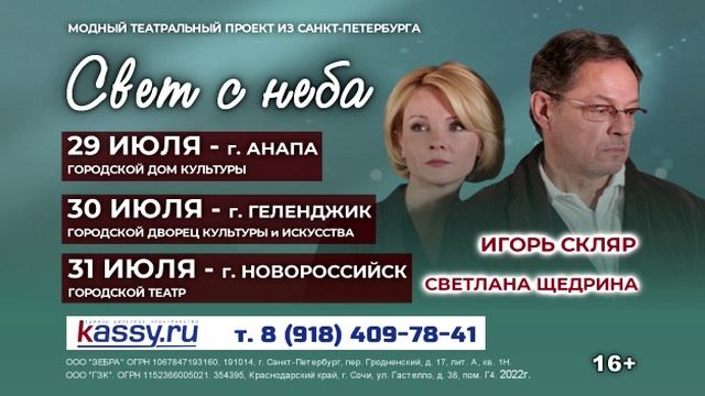 Свет с неба аудио афиша