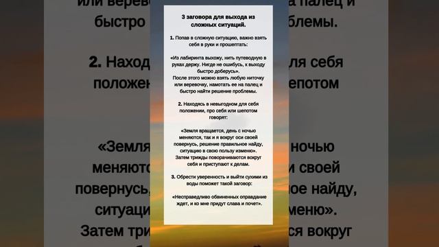 3 заговора для ВЫХОДА из СЛОЖНЫХ ситуаций смотреть онлайн