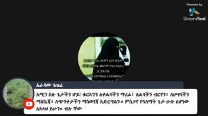 አላህ ሆይ ሀገራችን ሰላም ኣርገን እንዴት ኣደራቹ