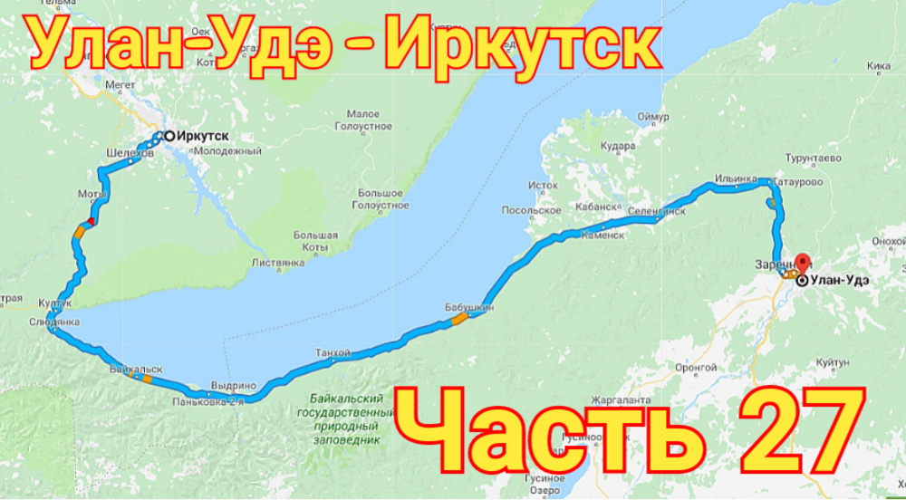 Иркутск улан удэ расстояние на машине км