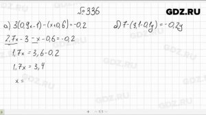 № 336- Алгебра 7 класс Макарычев