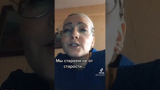 Мы стареем не от старости. А. Евтушенко